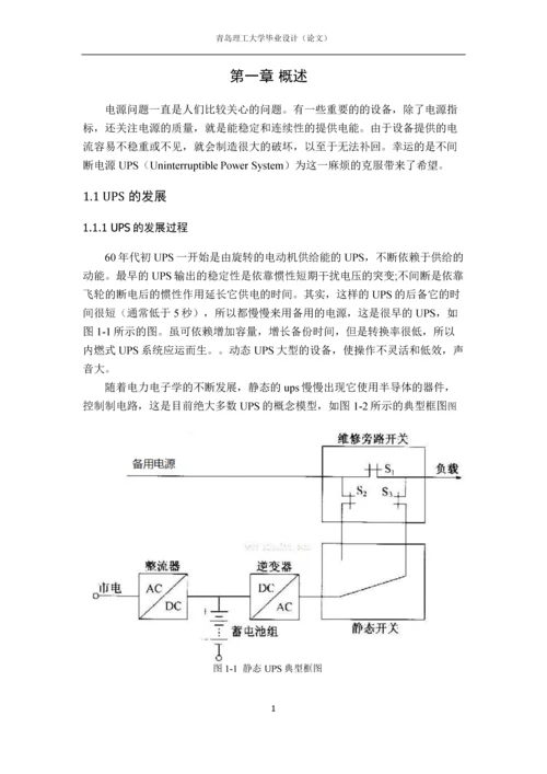 毕业设计(论文)-基于STM32的ups不间断电源设计.docx