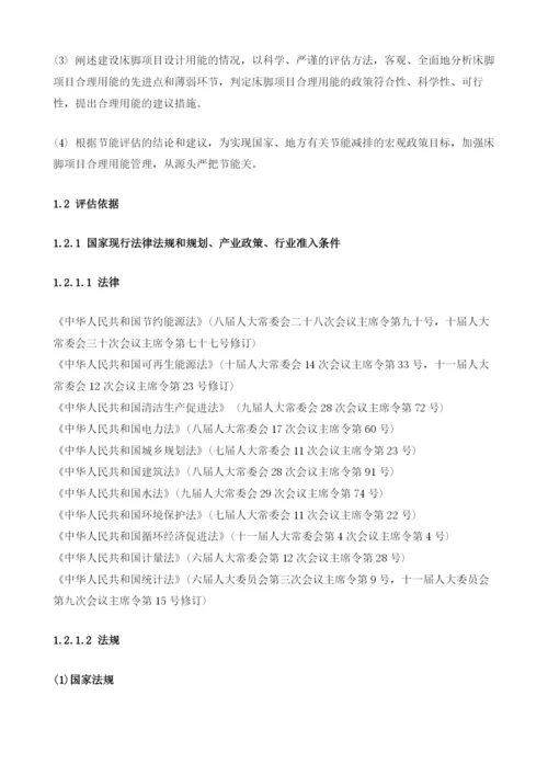 床脚项目节能评估报告模板.docx