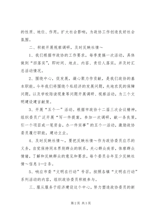 政协联络组学习活动计划.docx