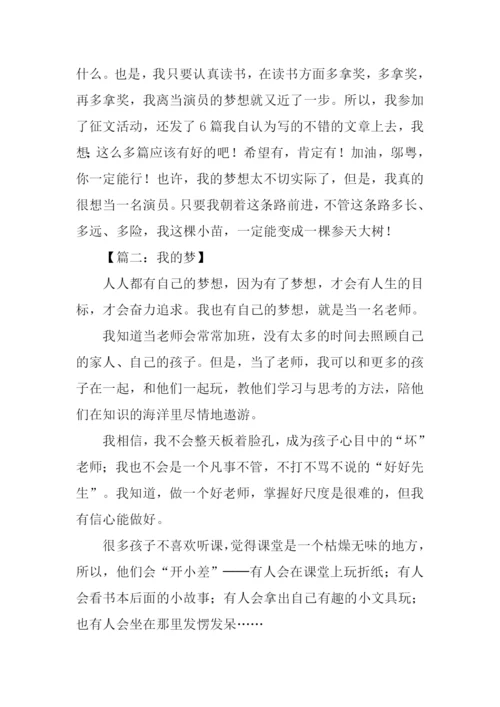 以我的梦为话题作文.docx
