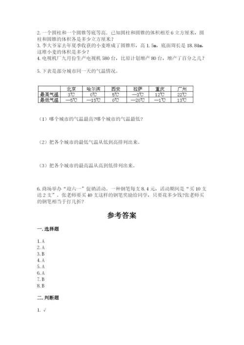 六年级下册数学期末测试卷及完整答案【易错题】.docx