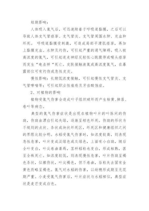 氯气泄漏后采取的应急措施.docx