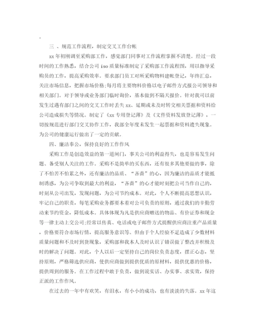 精编之采购主管试用期工作总结范文.docx