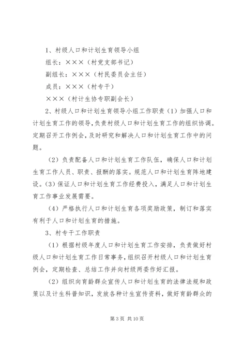 村级计划生育阵地建设.docx