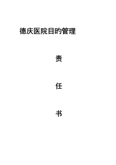 医院目标管理责任分析报告书.docx