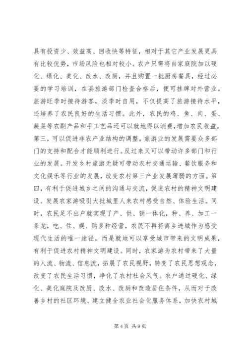 在全县文明生态村创建和乡村农家游发展工作会议上的讲话 (7).docx