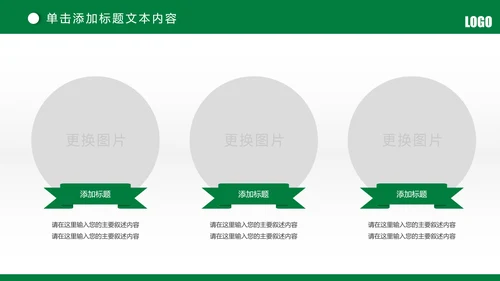 简约中国邮政储蓄银行邮储银行PPT模板