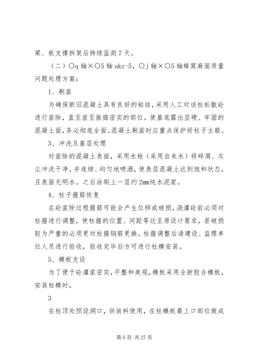 蜂窝麻面及露筋整改方案.docx