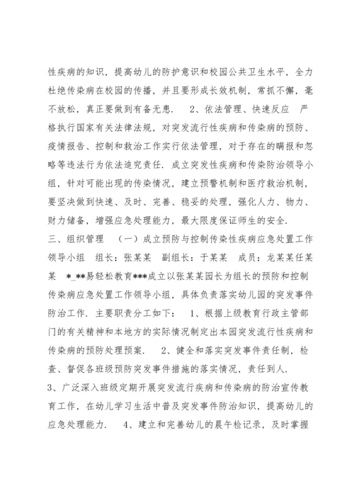 xx学校传染病疫情及突发公共卫生事件报告制度范文(7篇).docx