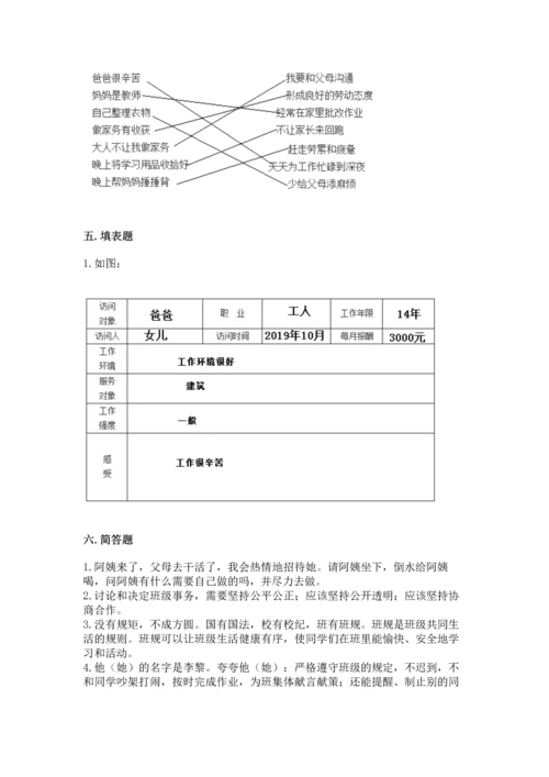 部编版四年级上册道德与法治期中测试卷（全优）.docx