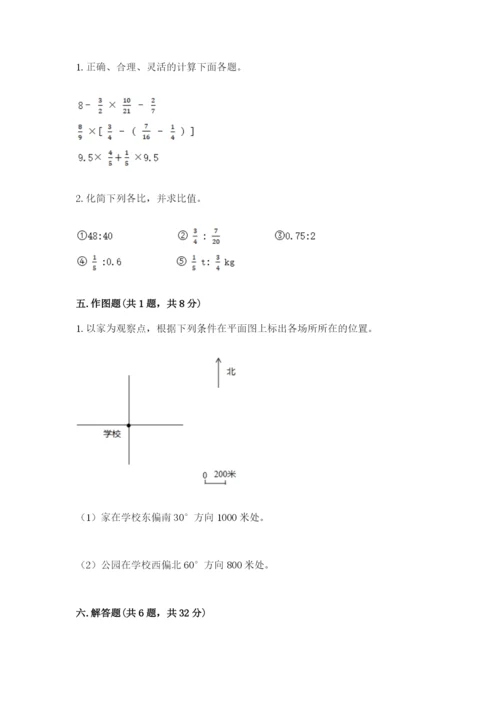 小学数学六年级上册期末卷附完整答案（易错题）.docx