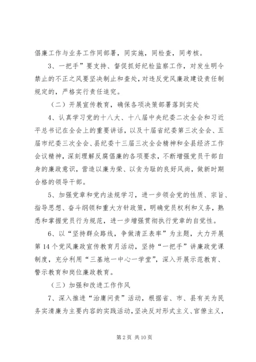 旅游局党风廉政和反腐败工作计划3篇.docx