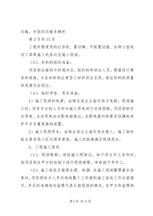 园林绿化景观工程竣工报告 (2).docx