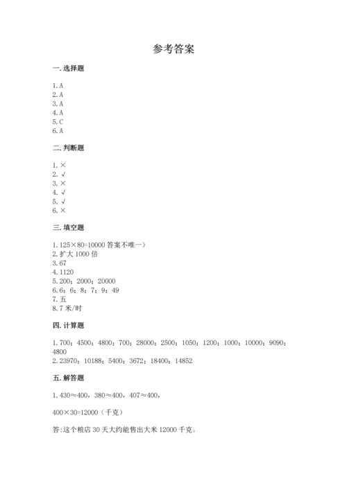 人教版四年级上册数学第四单元《三位数乘两位数》测试卷带答案（基础题）.docx