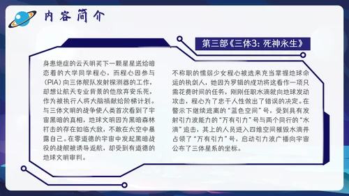 三体刘慈欣科幻小说介绍PPT模板
