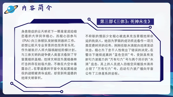 三体刘慈欣科幻小说介绍PPT模板