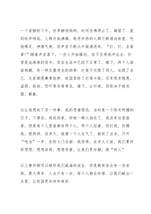 校园安全的知识讲话稿2分钟5篇.docx