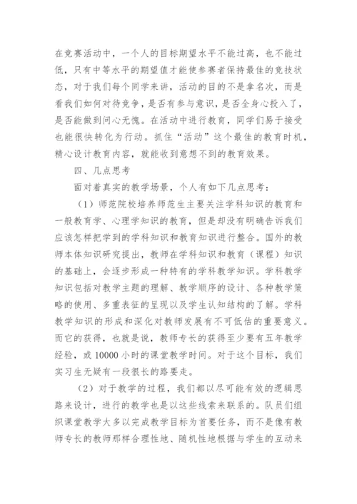 大学生实习总结论文.docx