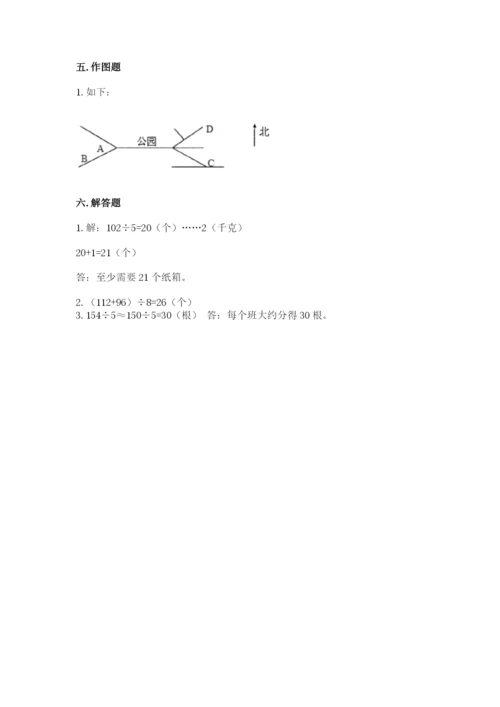 小学数学三年级下册期中测试卷及参考答案【新】.docx