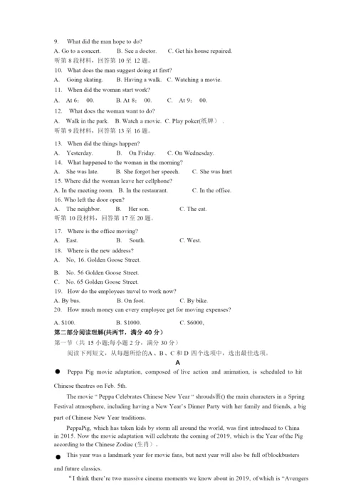 河南省洛阳市2018-2019学年第一学期期末考试高二英语试卷word版及答案.docx