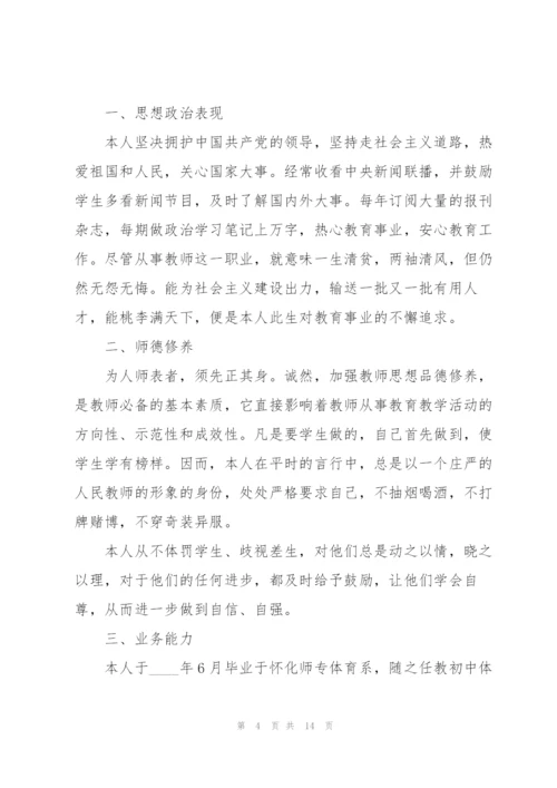 教师个人述职报告开头及结尾（五篇）.docx