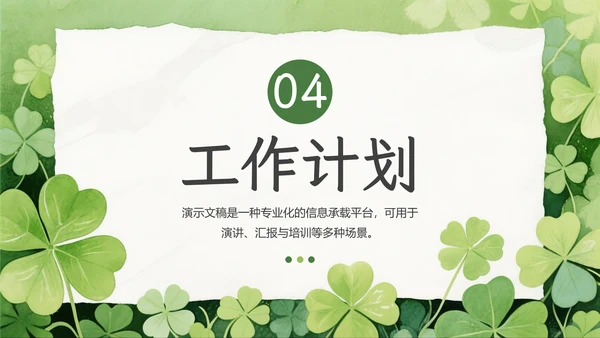 绿色小清新个人介绍自我介绍PPT模板