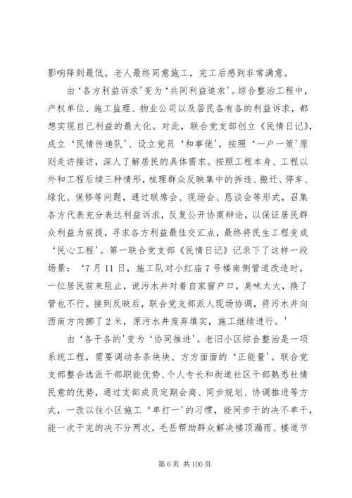建设服务型党组织及各地经验做法 (2).docx