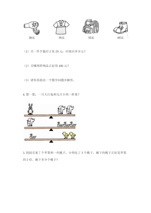 小学二年级数学应用题大全附参考答案（模拟题）.docx