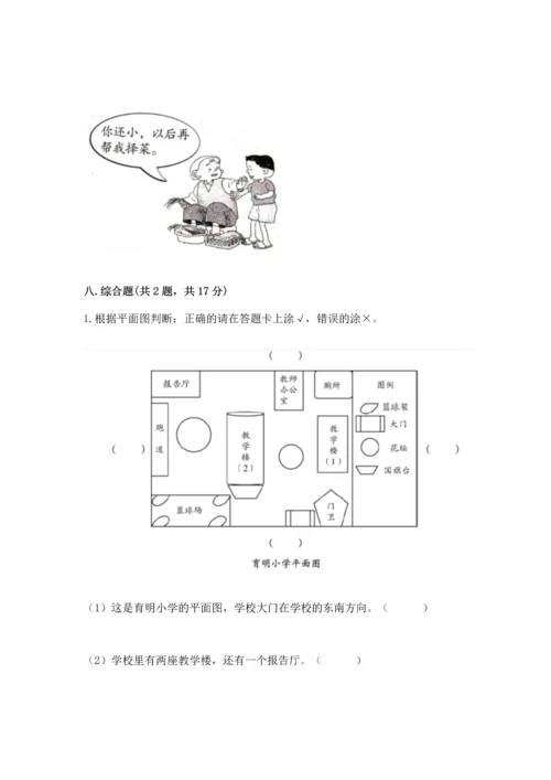 部编版三年级上册道德与法治期中测试卷含答案（满分必刷）.docx