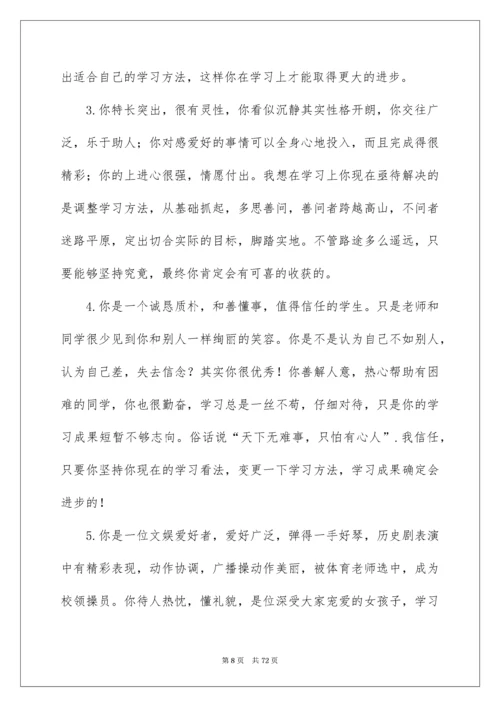 高中期末评语_9.docx