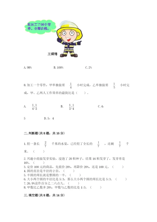 人教版六年级上册数学期末考试卷附答案（培优a卷）.docx