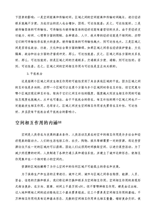 空间相互作用-详解