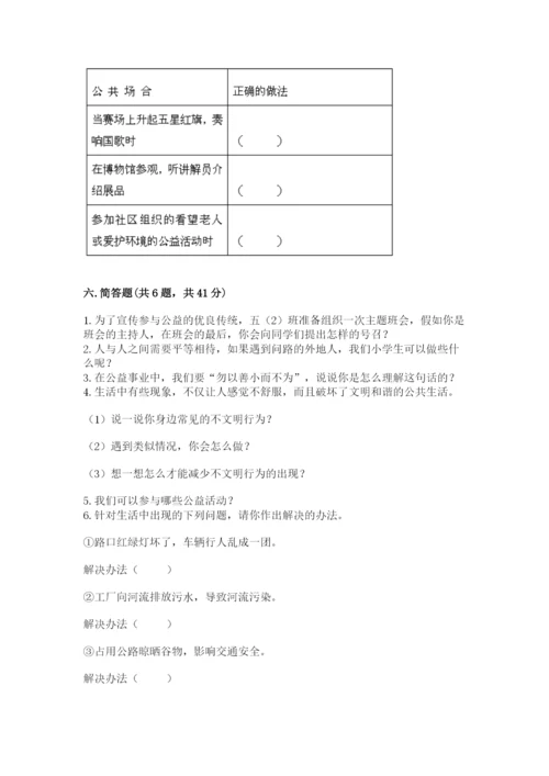 道德与法治五年级下册第二单元《公共生活靠大家》测试卷含答案【实用】.docx