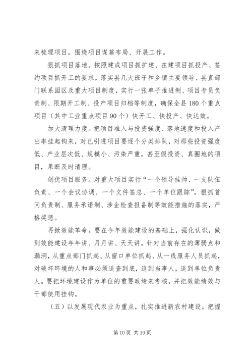 县委书记县委全委（扩大）会议上的讲话 (2).docx