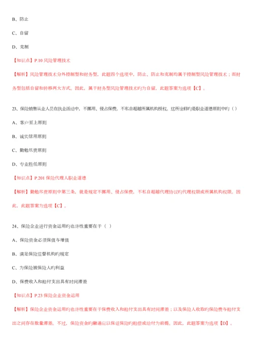 2023年保险基础知识测试答案及解析精编版.docx