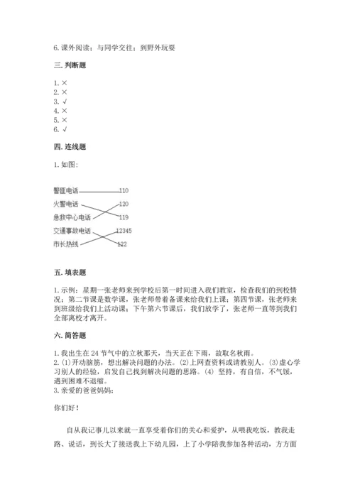 2022部编版三年级上册道德与法治期末测试卷含答案（巩固）.docx