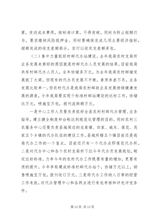 今年在全县邮政工作会议上的报告.docx