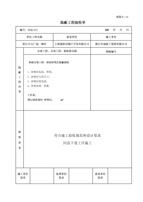 B-16隐蔽工程验收单(样本).docx