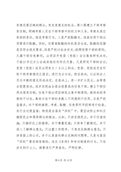 改进党的作风的治本之策.docx