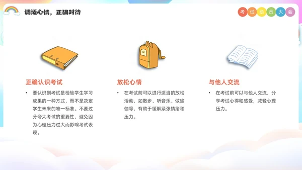 炫彩风插画风考试动员大会主题班会PPT