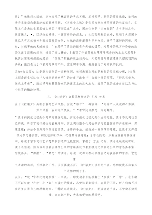 言在此而、意在彼-＜红楼梦＞含蓄艺术风格浅析.docx