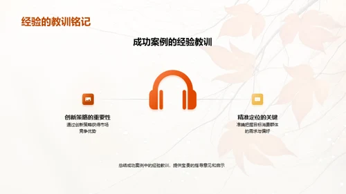 寒露营销策略