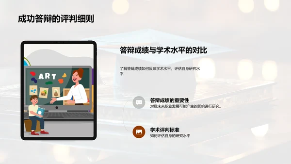 学术答辩全攻略