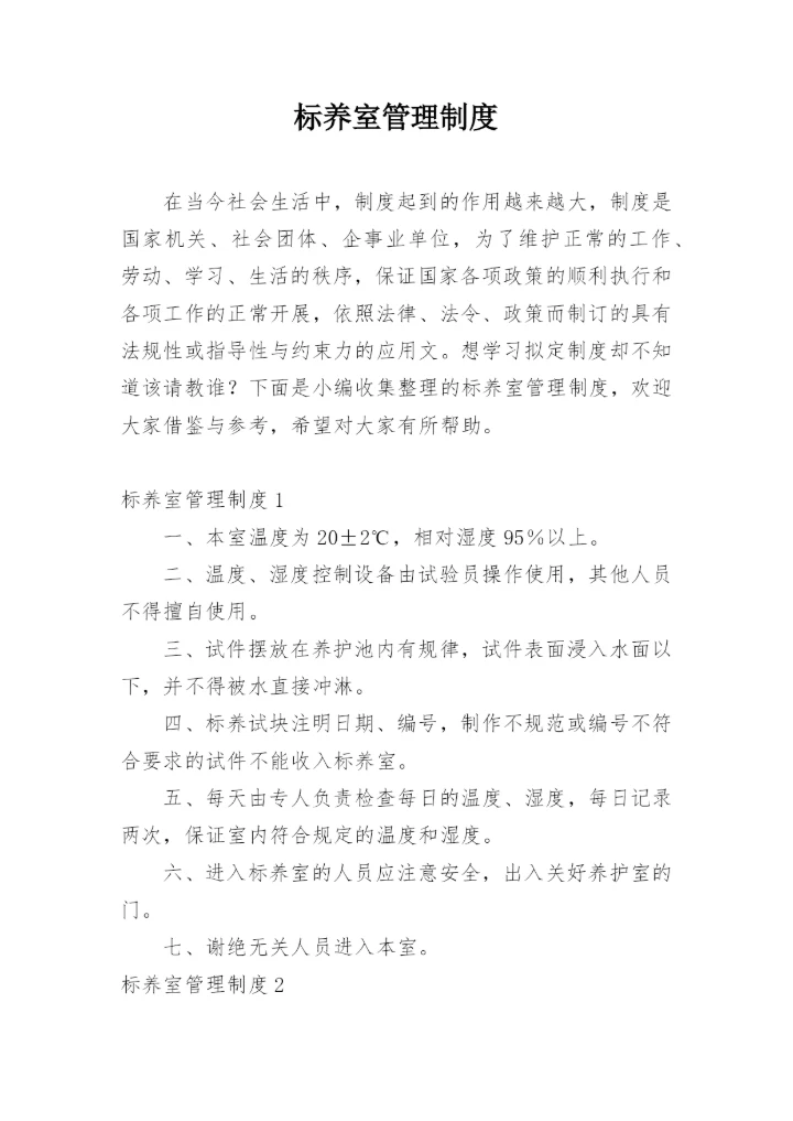 标养室管理制度.docx