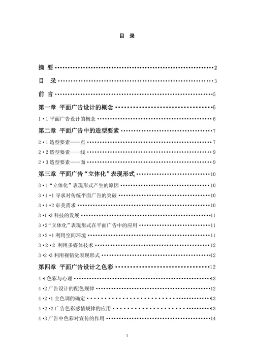 论平面广告设计对现今社会的影响