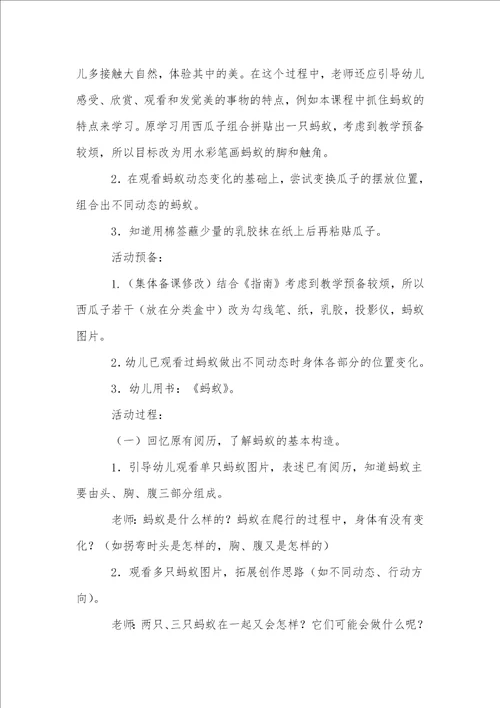 小蚂蚁教案范文汇总六篇