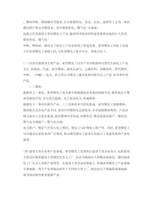 【精编】《安全管理论文》之关于我国煤化工产业技术路线的思考.docx