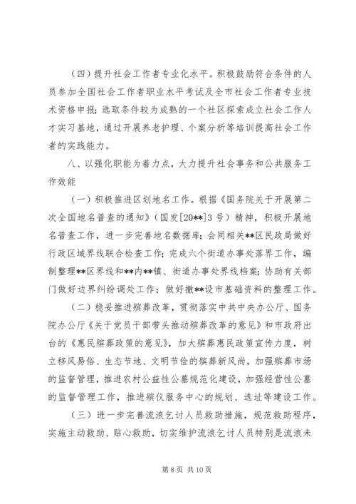 民政局年度工作计划 (5).docx