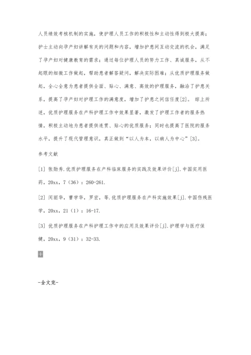 临床护理路径在产科护理工作中应用及影响论文1500字.docx