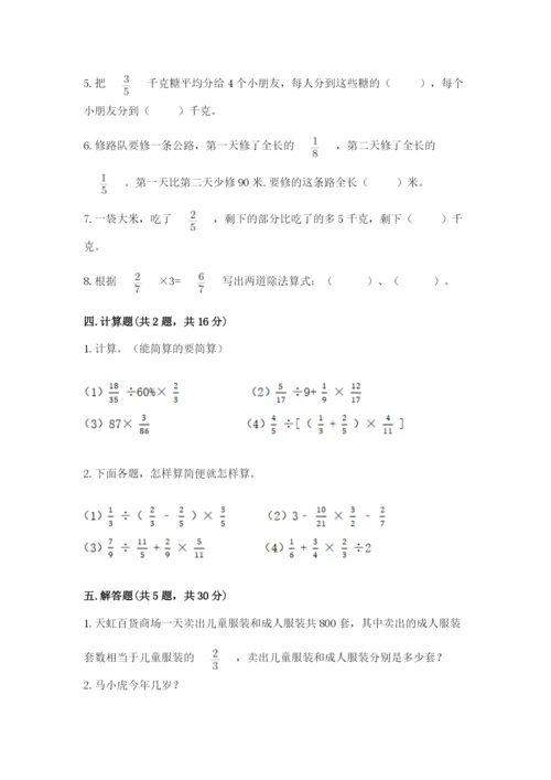 冀教版五年级下册数学第六单元 分数除法 测试卷及参考答案1套.docx